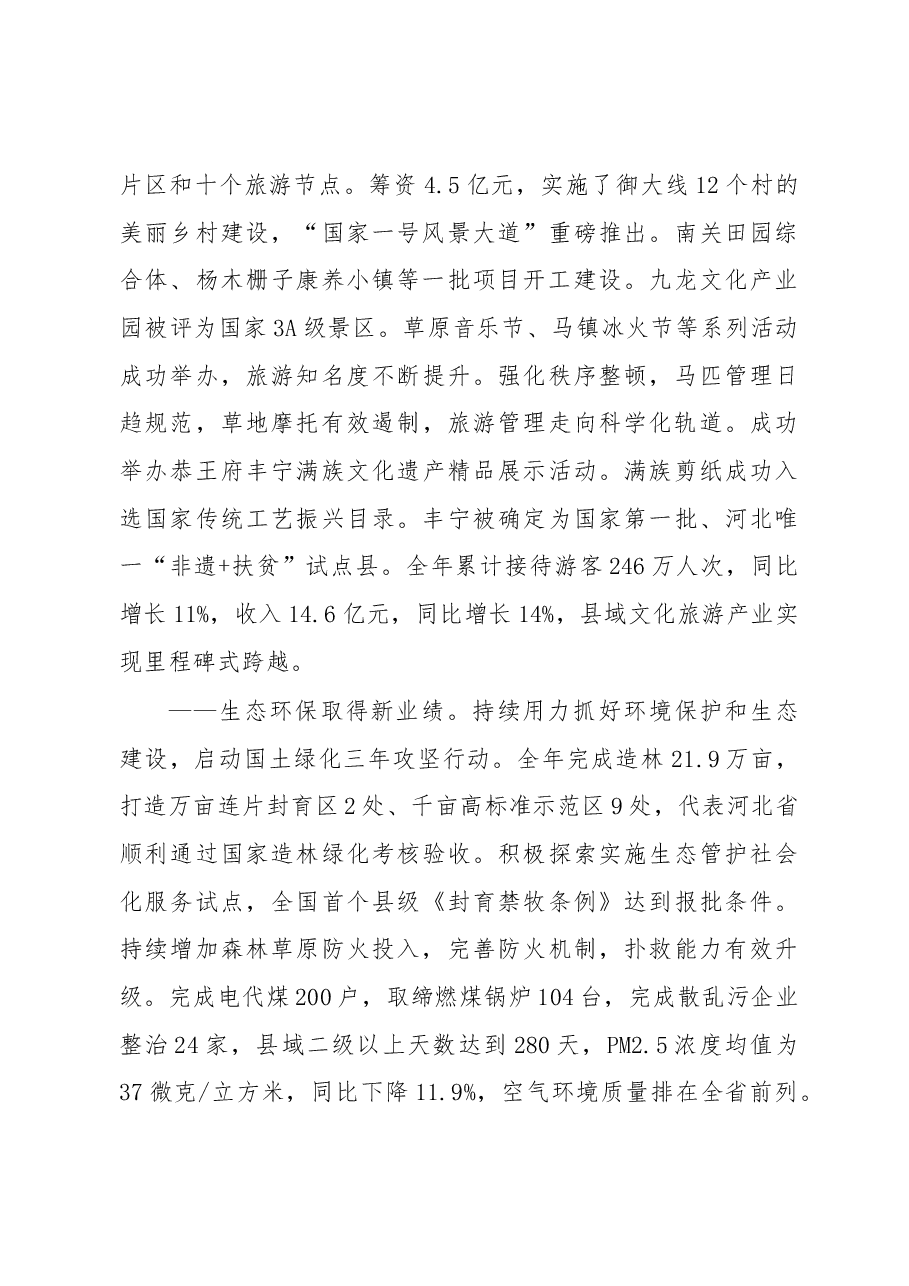 2019年丰宁满族自治县人民政府工作报告(全文).docx,第4页预览