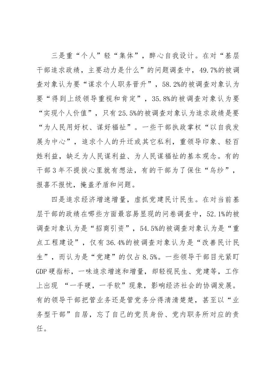 新常态下基层干部如何树立正确的政绩观.docx,第3页预览