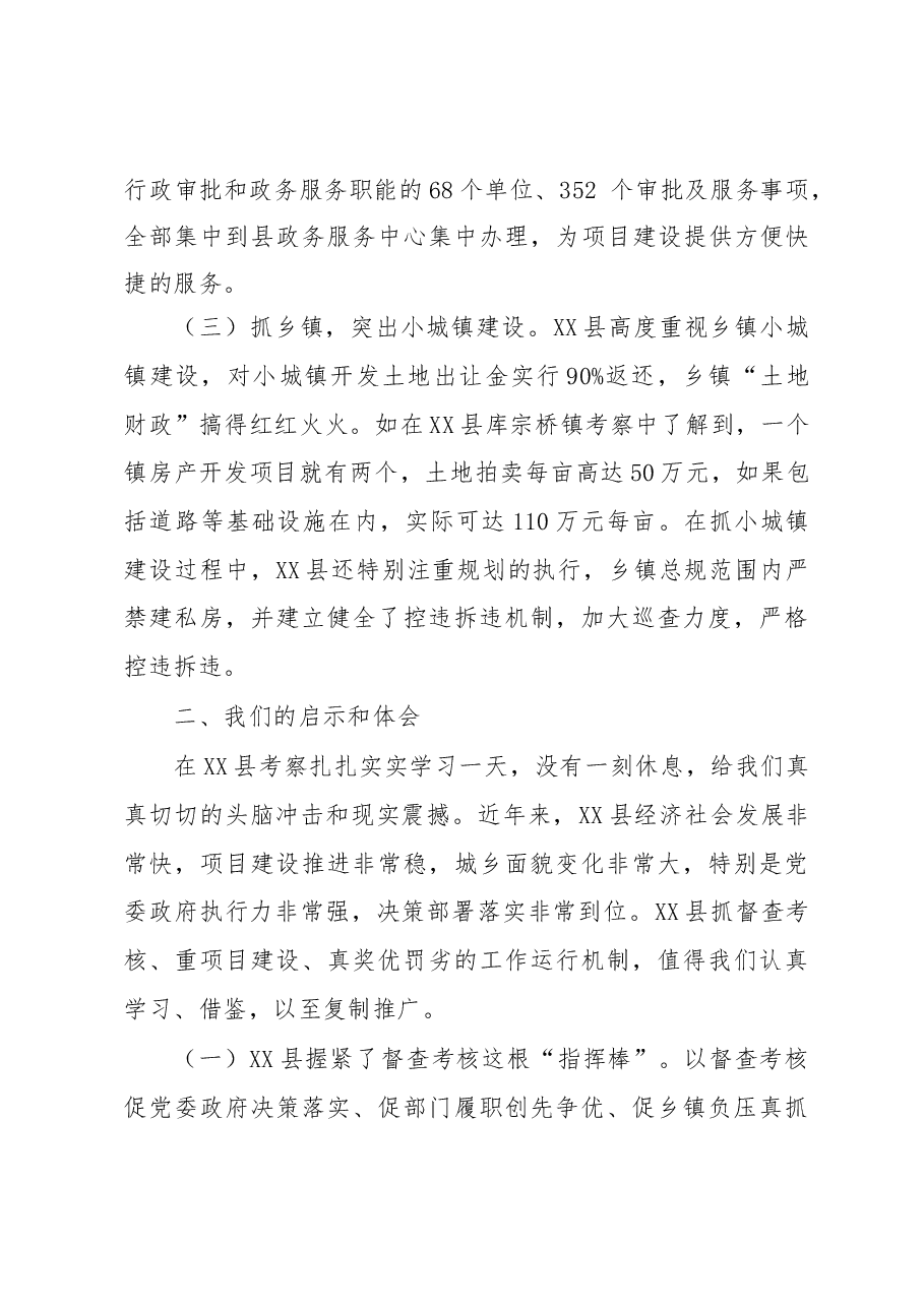 赴XXX学习的考察报告.doc,第3页预览