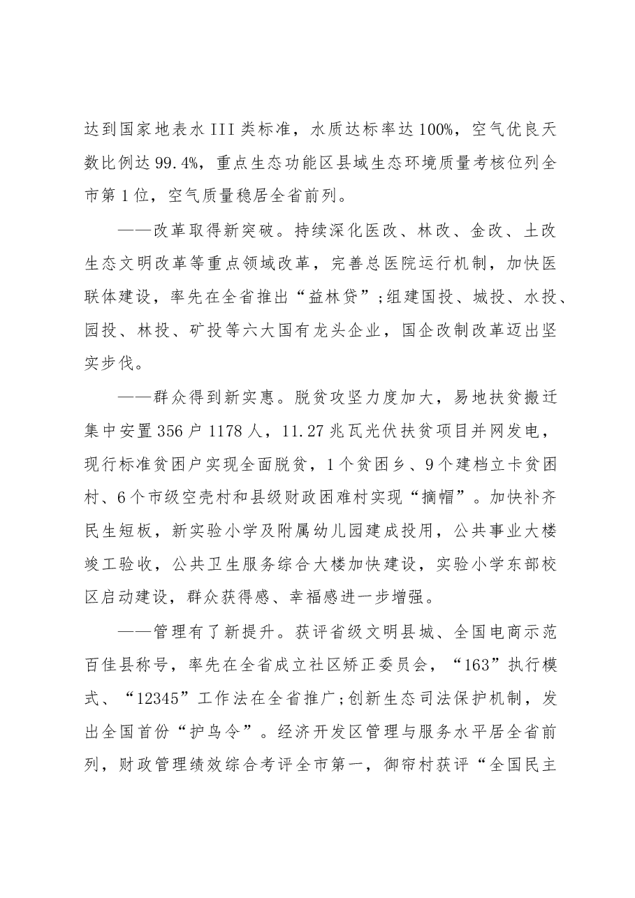 2019年明溪县人民政府工作报告(全文).docx,第3页预览