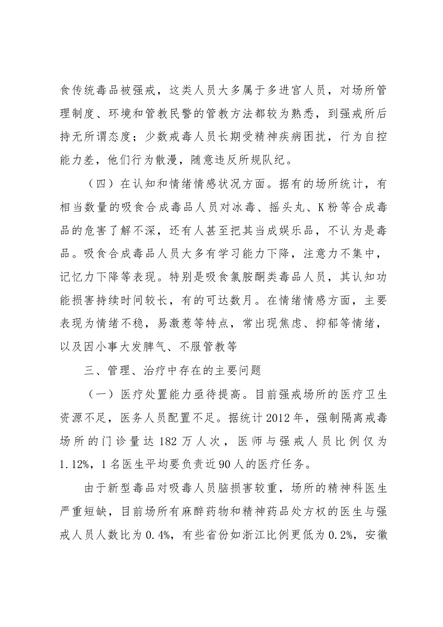 关于滥用合成毒品强戒人员收戒工作情况的报告.docx,第3页预览