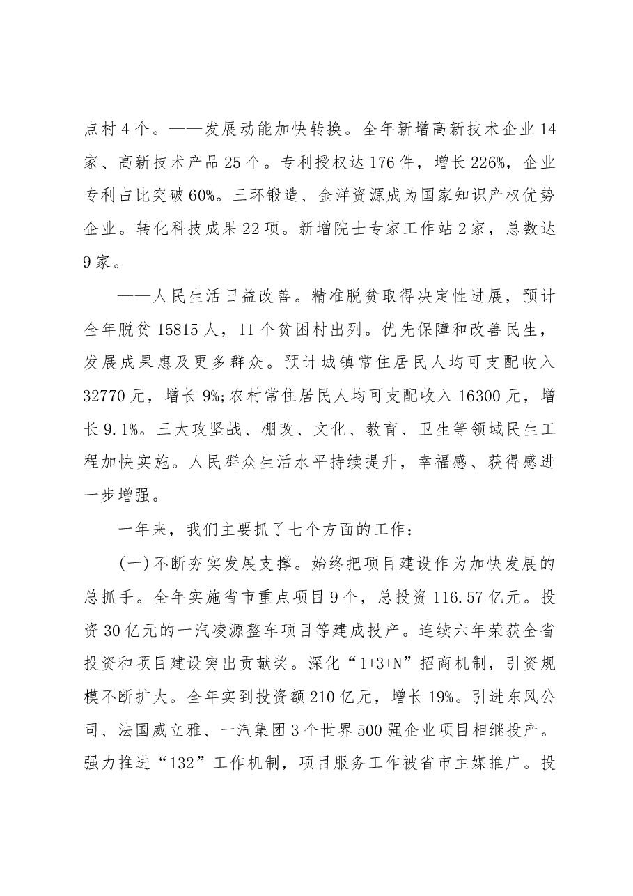2019年谷城县人民政府工作报告(全文).docx,第3页预览