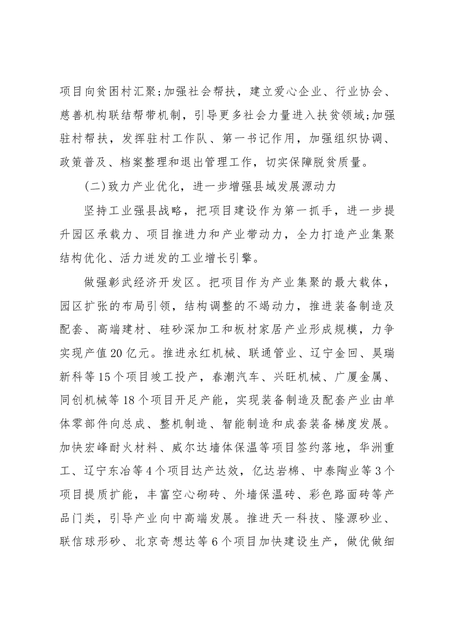 2019年彰武县人民政府工作报告(全文).docx,第4页预览