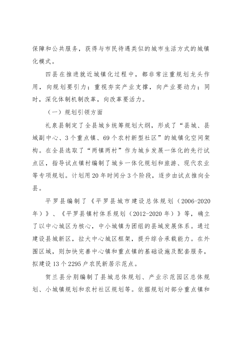 关于对陕西省、宁夏回族自治区部分县就近城镇化情况的调研报告.docx,第2页预览