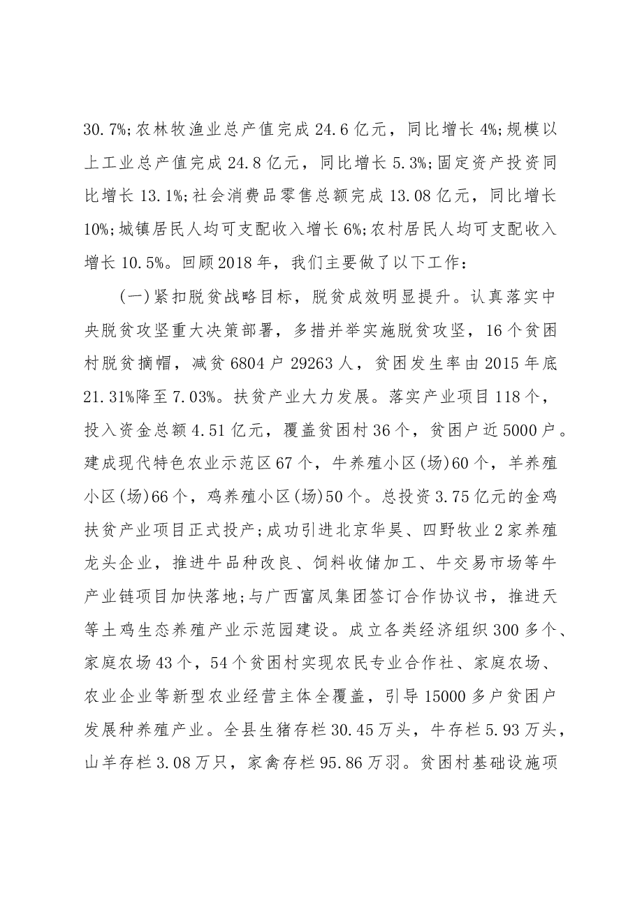 2019年天等县人民政府工作报告(全文).docx,第2页预览