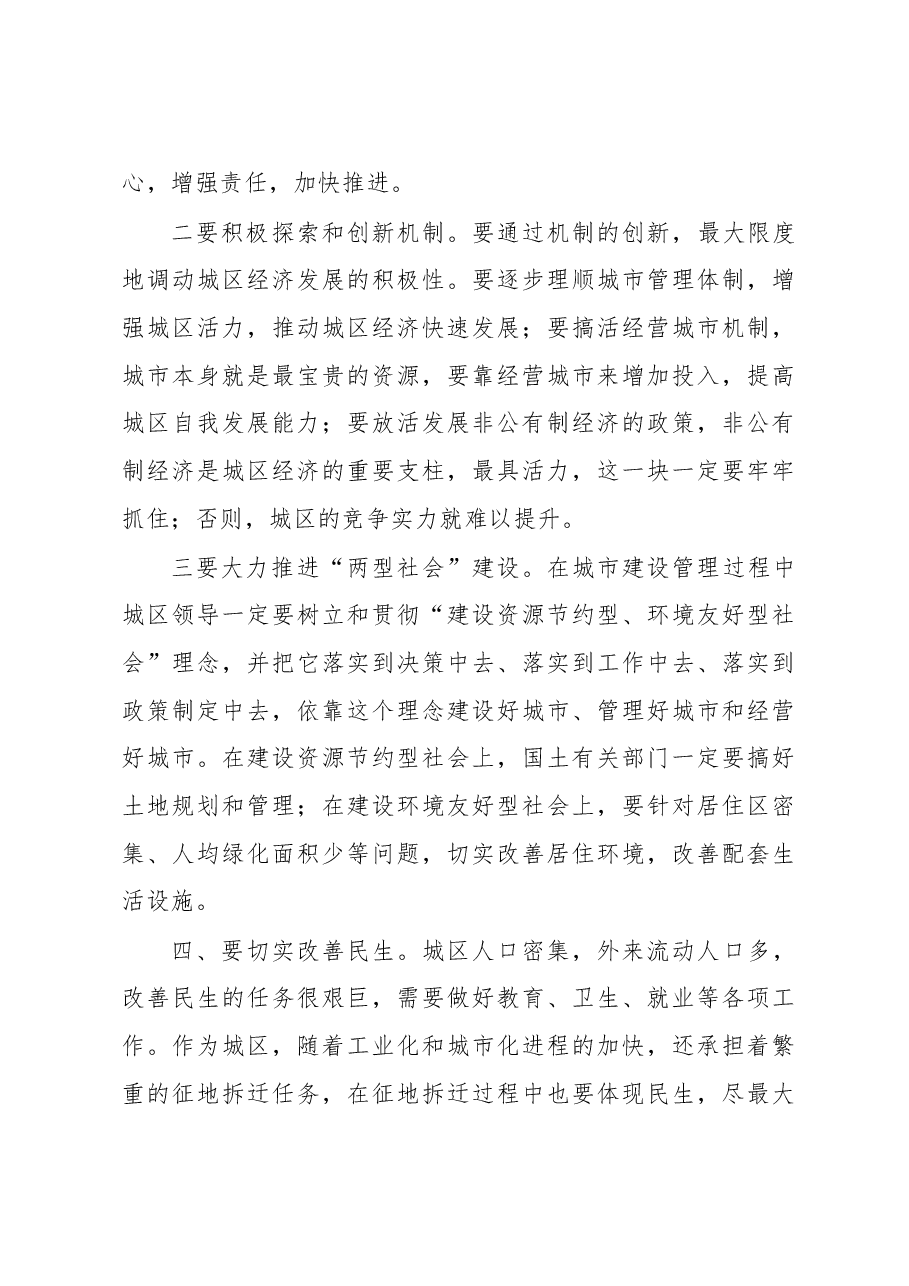 在雁峰区考察调研座谈会上的讲话.doc,第3页预览