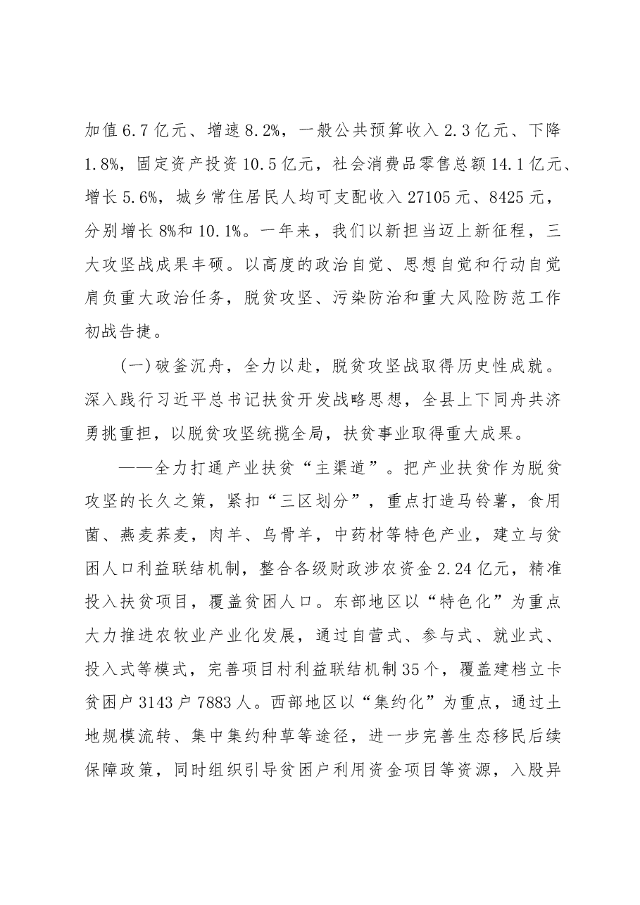 2019年武川县人民政府工作报告(全文).docx,第2页预览