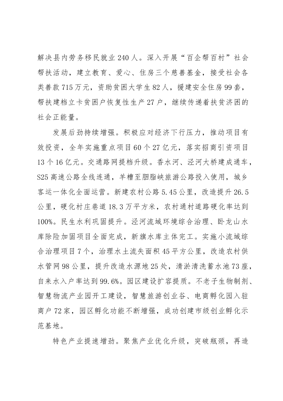 2019年泾源县人民政府工作报告（全文）.docx，第4页预览