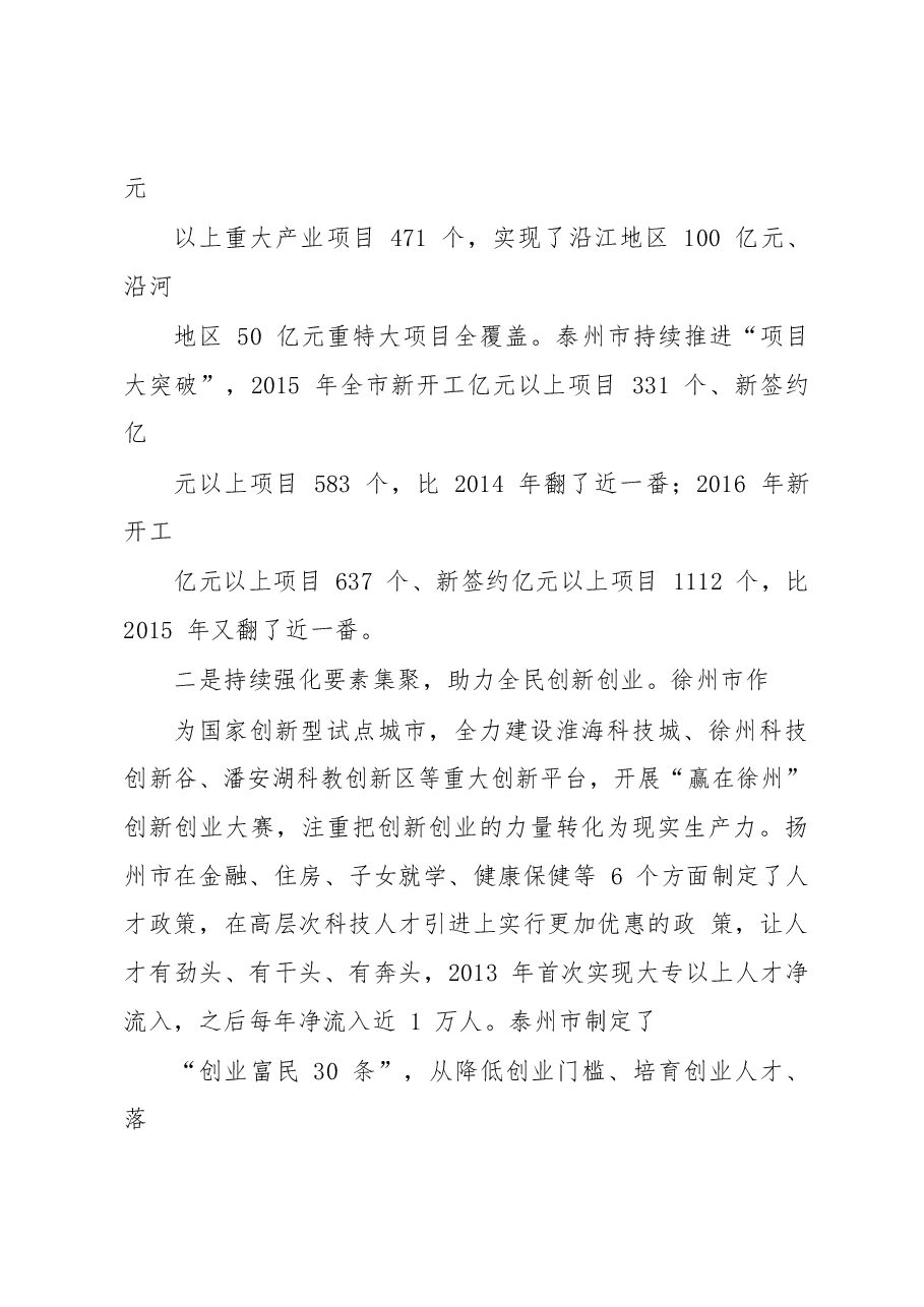 关于赴江苏省徐州市扬州市泰州市学习考察的报告.docx，第2页预览