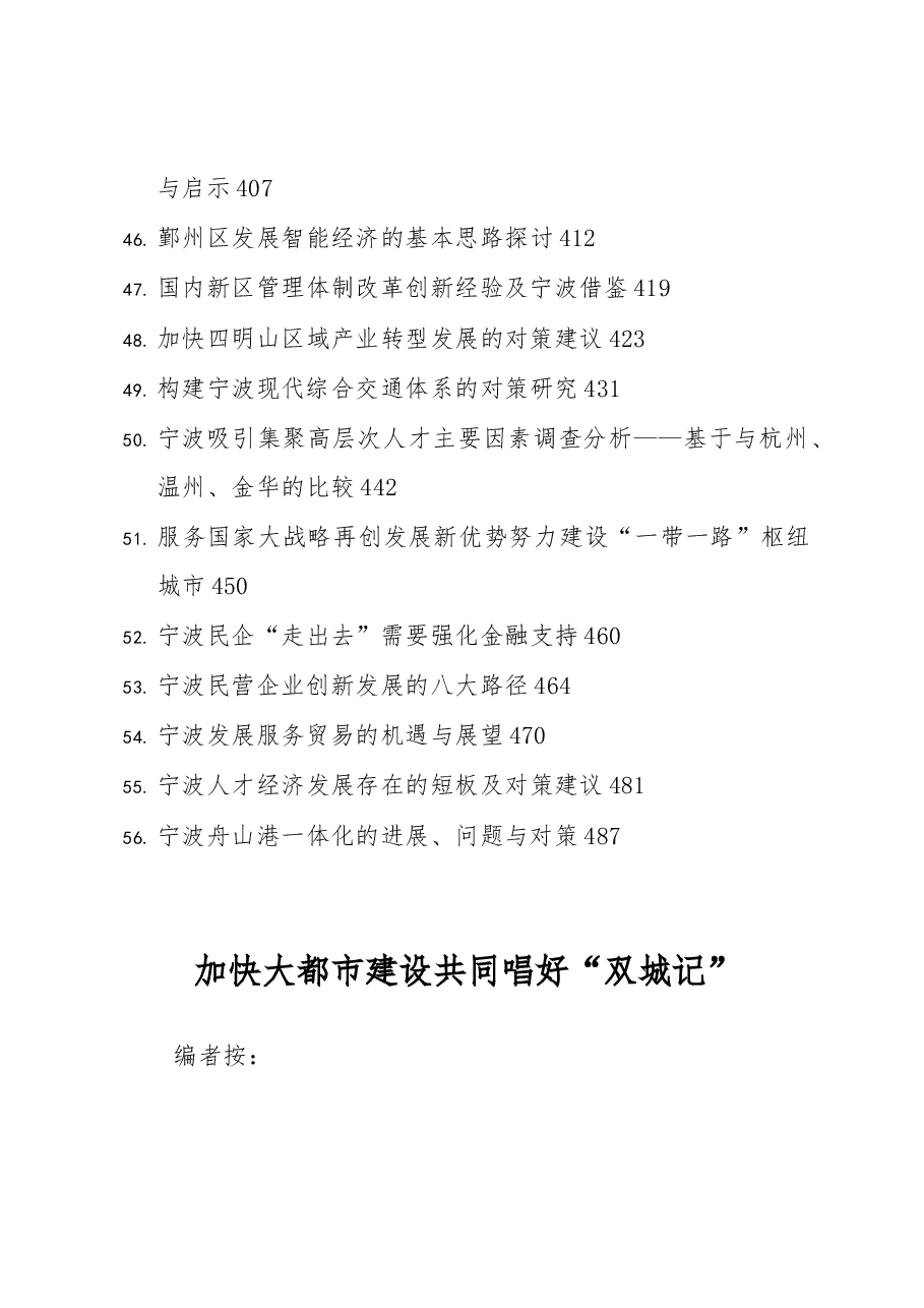 (65篇)市域经济社会发展调研报告.docx,第4页预览