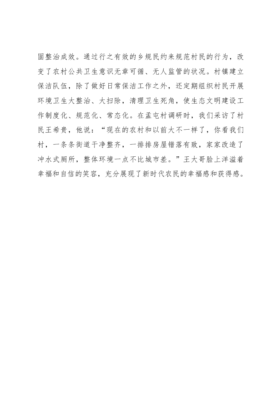 富镇关于乡村振兴战略工作调研报告.docx,第4页预览