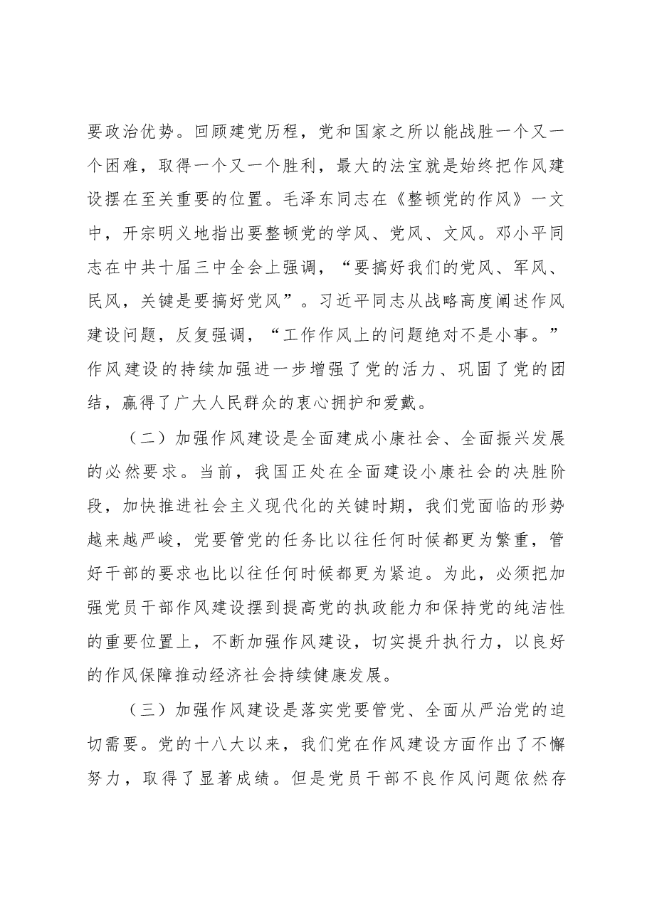 调研报告全面从严治党在作风建设方面的具体要求和突破性措施.docx,第2页预览