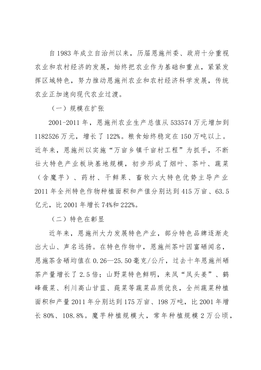 山区农业现代化道路探索.docx,第4页预览