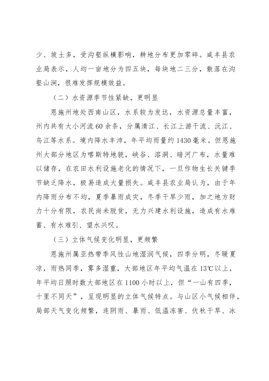 山区农业现代化道路探索.docx,第2页预览