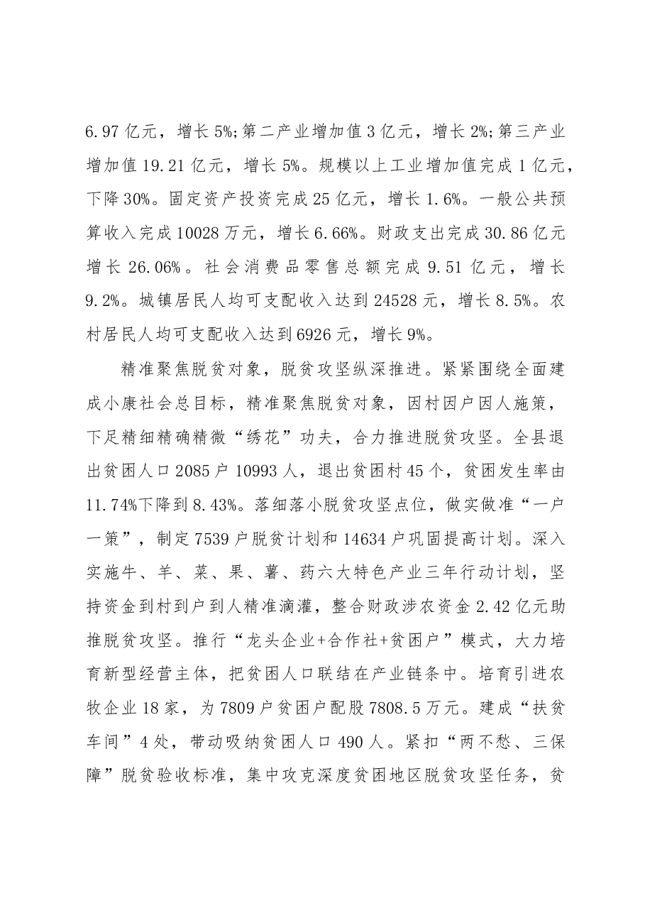 2019年张家川县人民政府工作报告（全文）.docx，第2页预览
