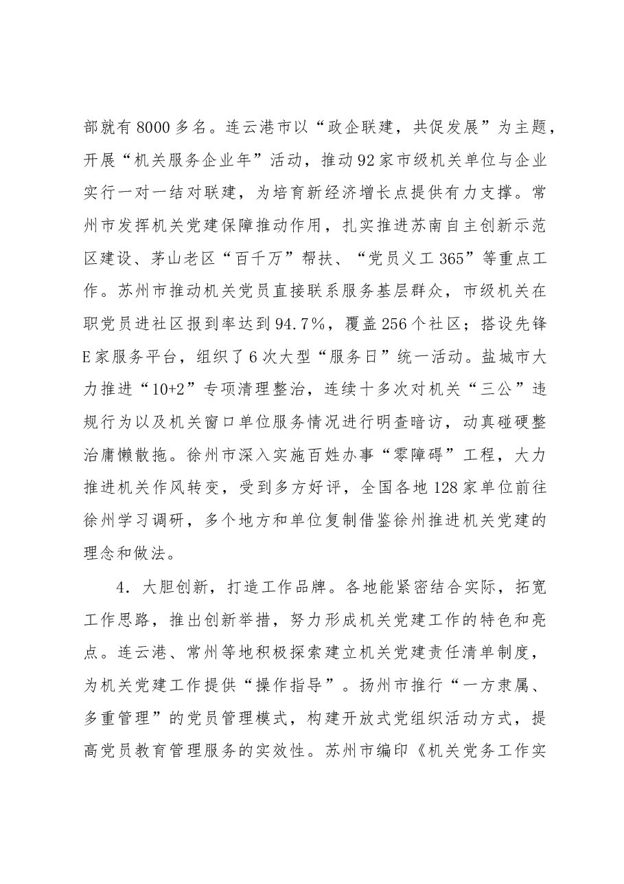 市县机关党建工作调研.docx,第4页预览