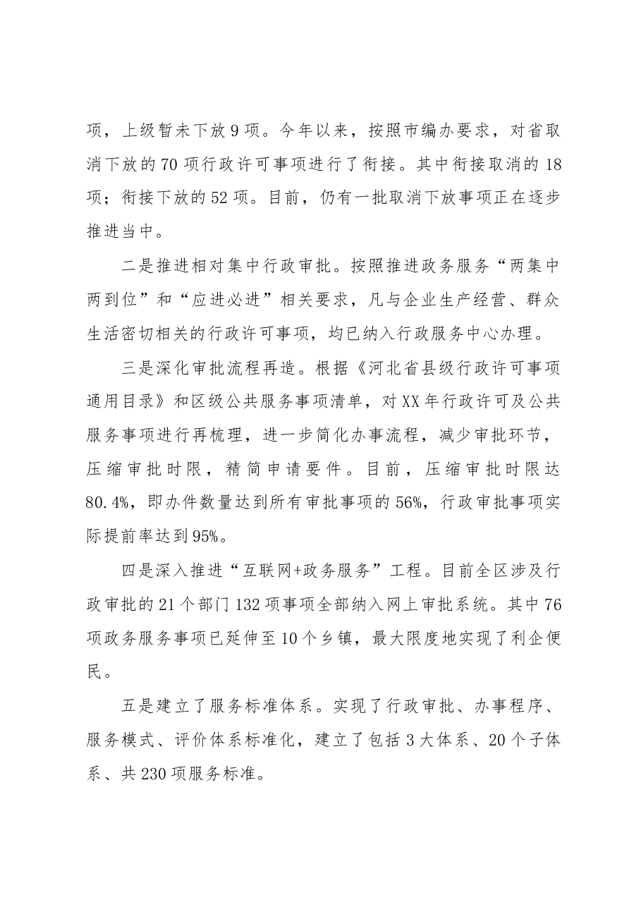关于深化放管服改革、优化营商环境的调研报告.docx,第2页预览