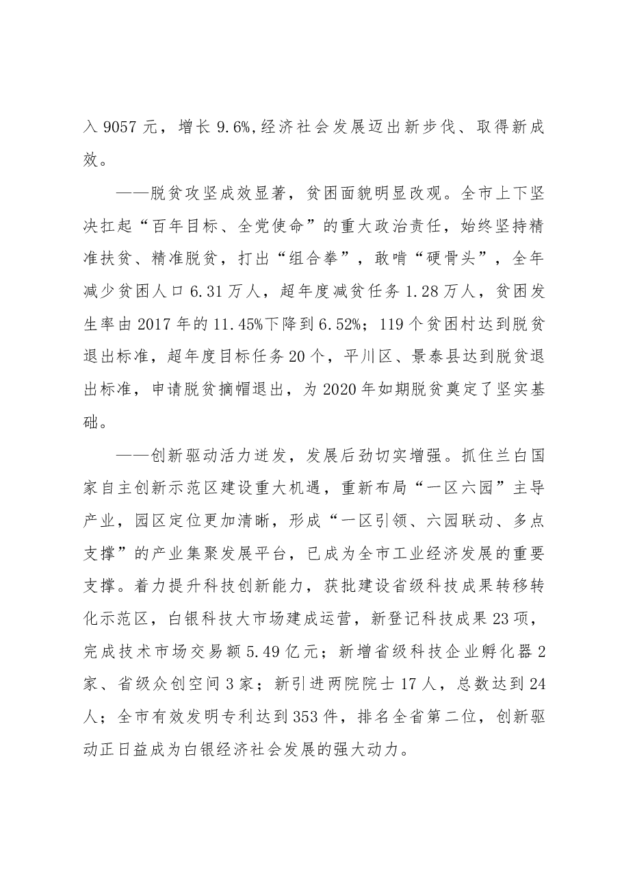 白银市政府工作报告.docx，第2页预览