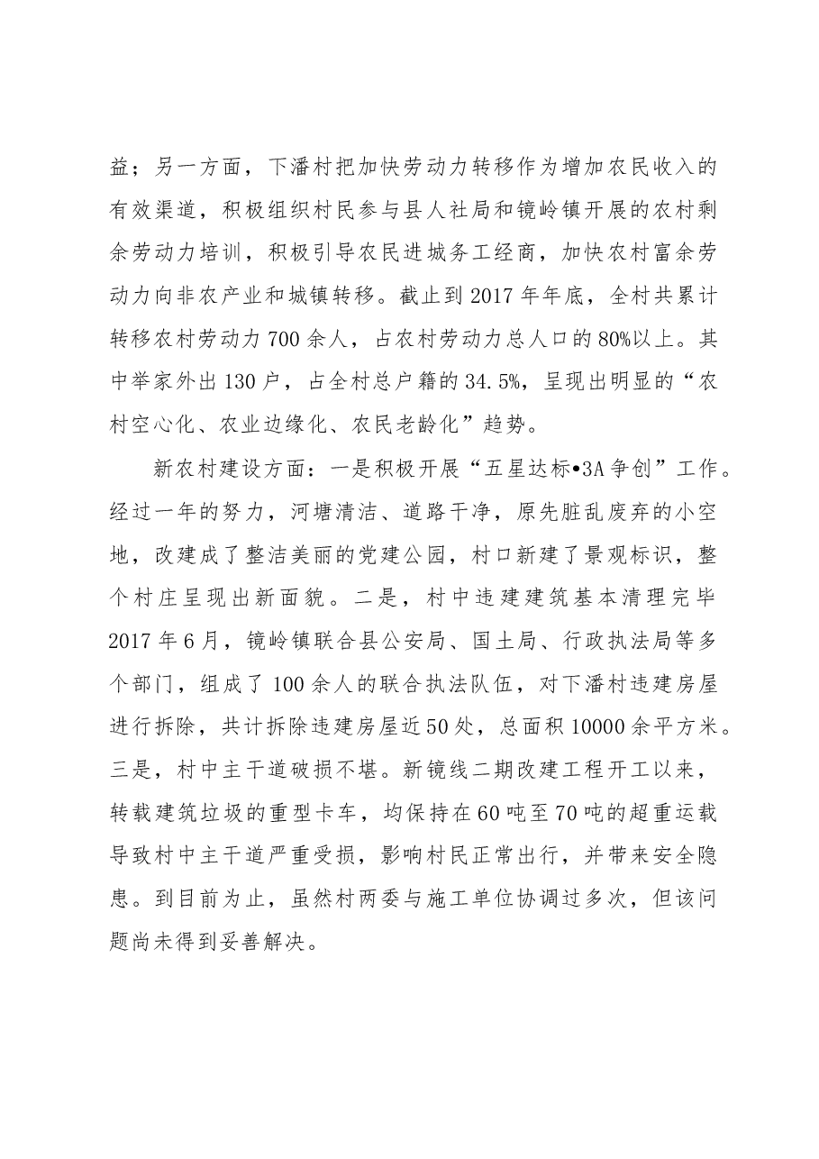 新昌县“乡村振兴之路”典型村调研报告.docx，第4页预览