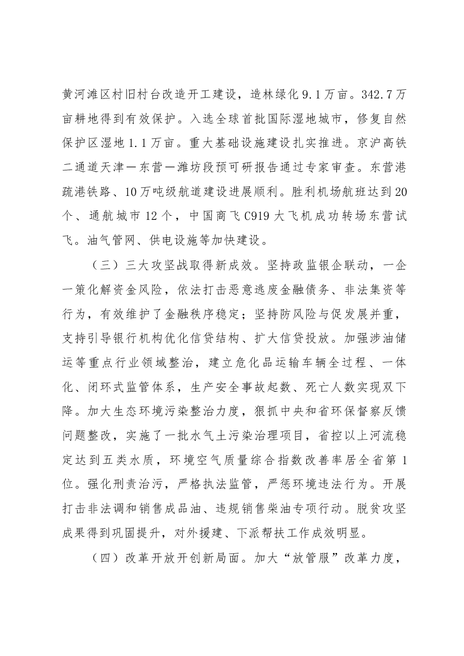 东营市政府工作报告.docx，第3页预览