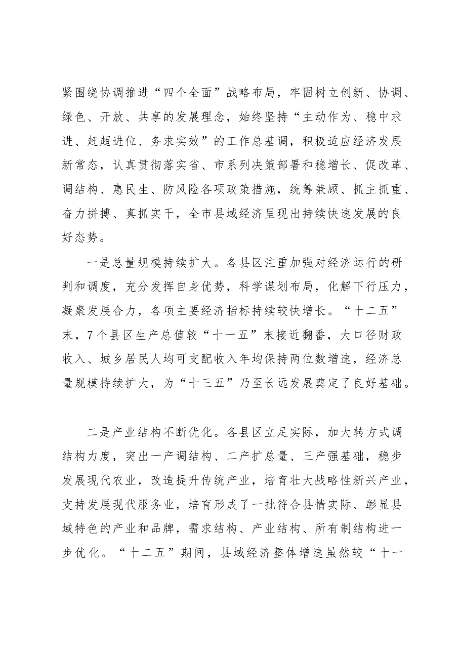 (15篇)最接地气基层各部门调研报告范文汇编.doc,第3页预览