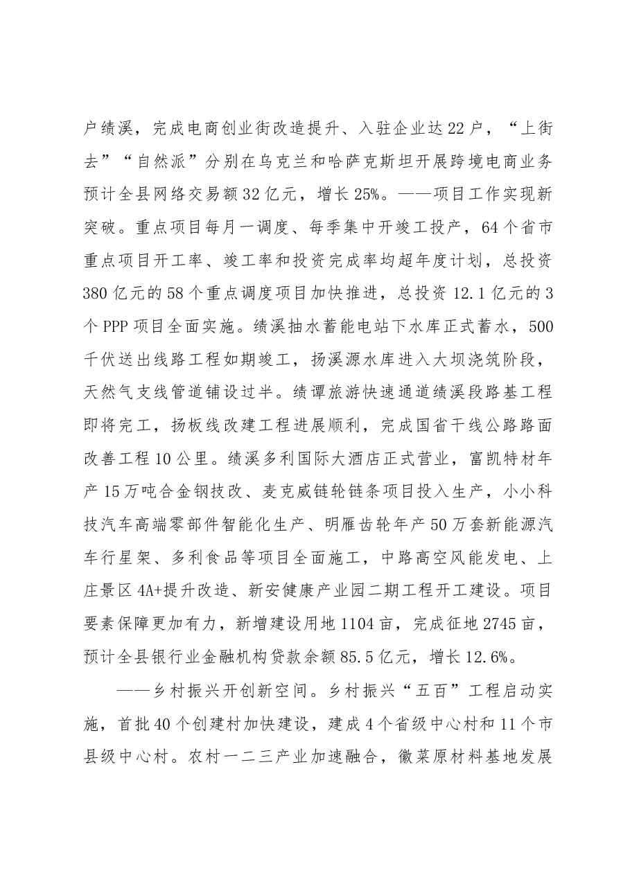 2019年绩溪县人民政府工作报告（全文）.docx，第4页预览