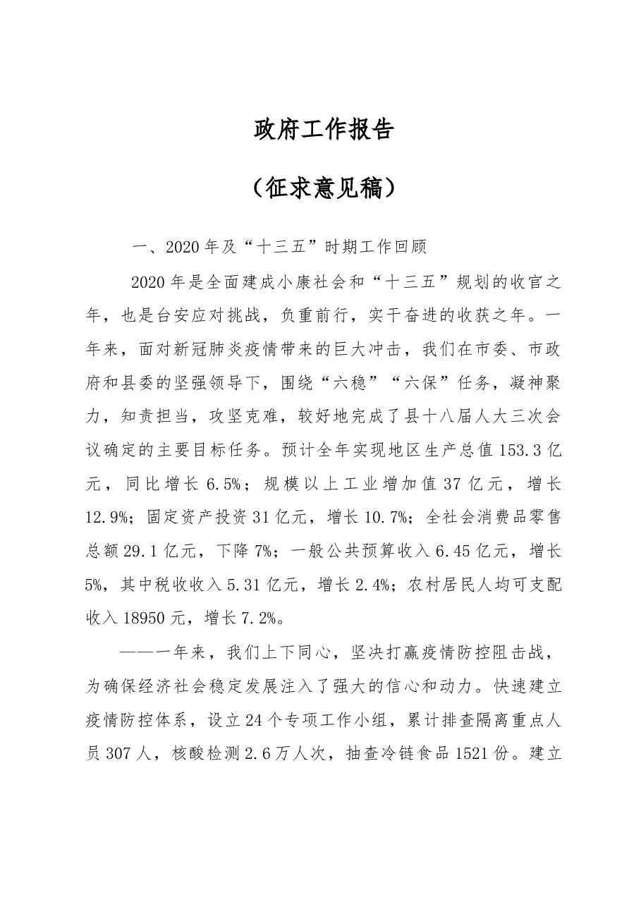 2021年政府工作报告.doc,第1页预览