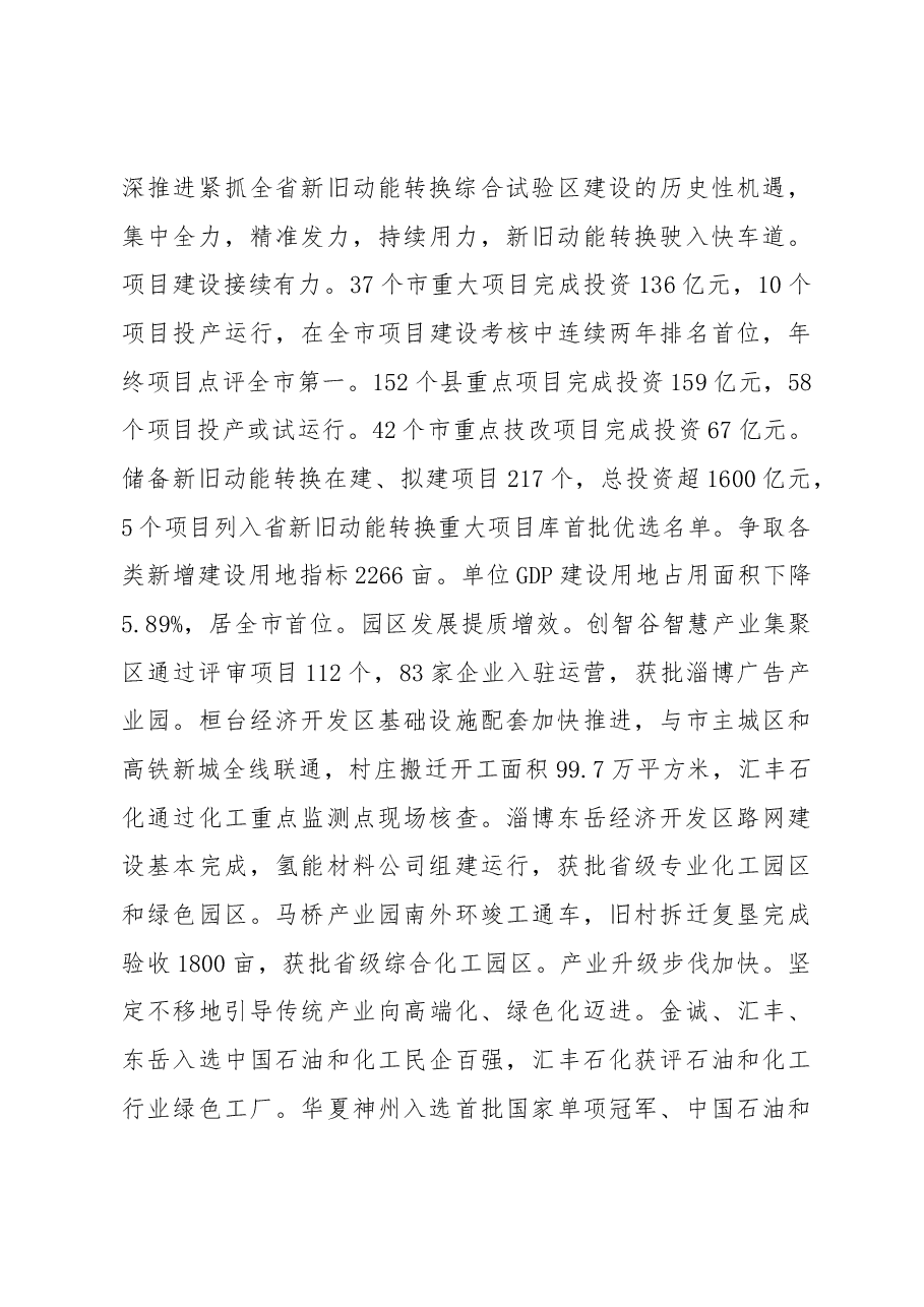 2019年桓台县人民政府工作报告（全文）.docx，第4页预览
