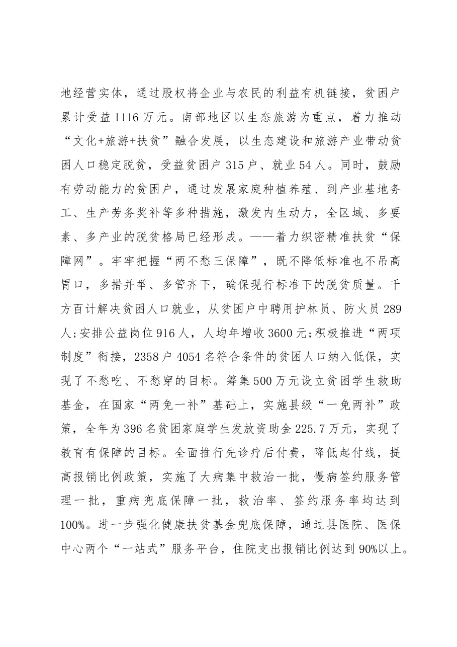 2019年武川县人民政府工作报告(全文).docx,第3页预览