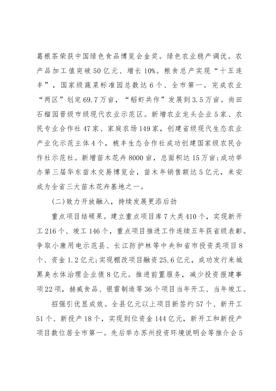 2019年来安县人民政府工作报告(全文).docx,第3页预览