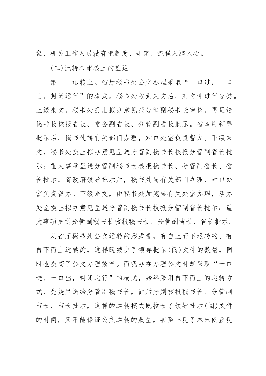 办公室工作交流调研汇报.doc，第3页预览