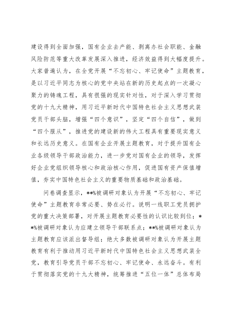 不忘初心牢记使题教育专题调研报告.docx,第3页预览