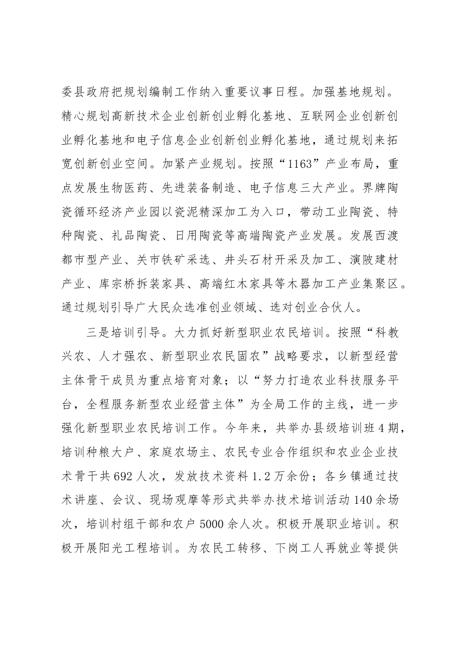 衡阳县“大众创业、万众创新”工作的调研报告.doc,第2页预览