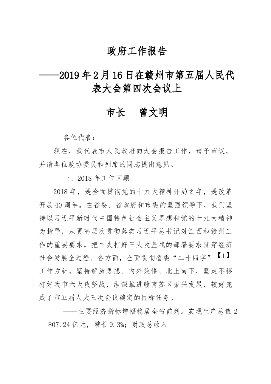 赣州政府工作报告.docx,第1页预览