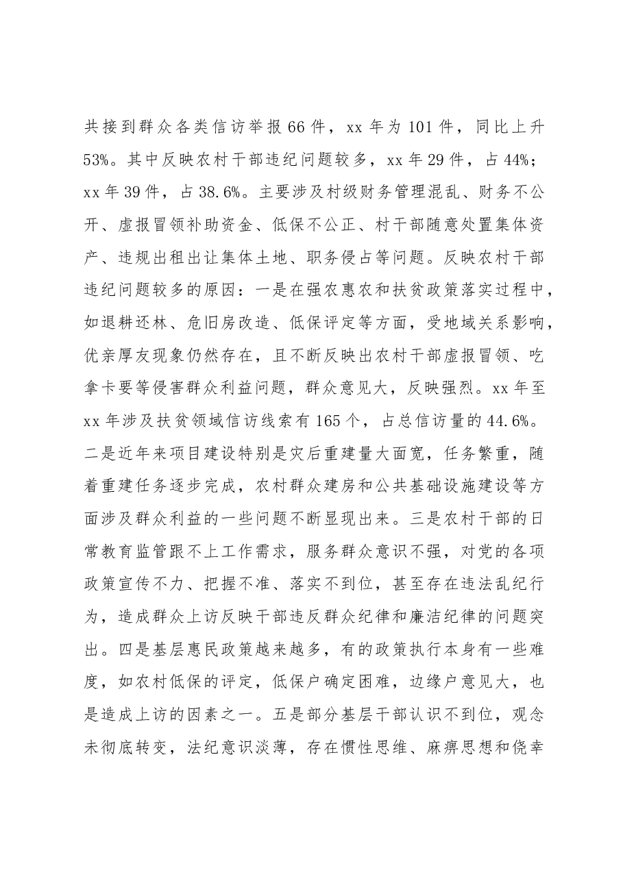 信访工作调研报告4.docx,第3页预览