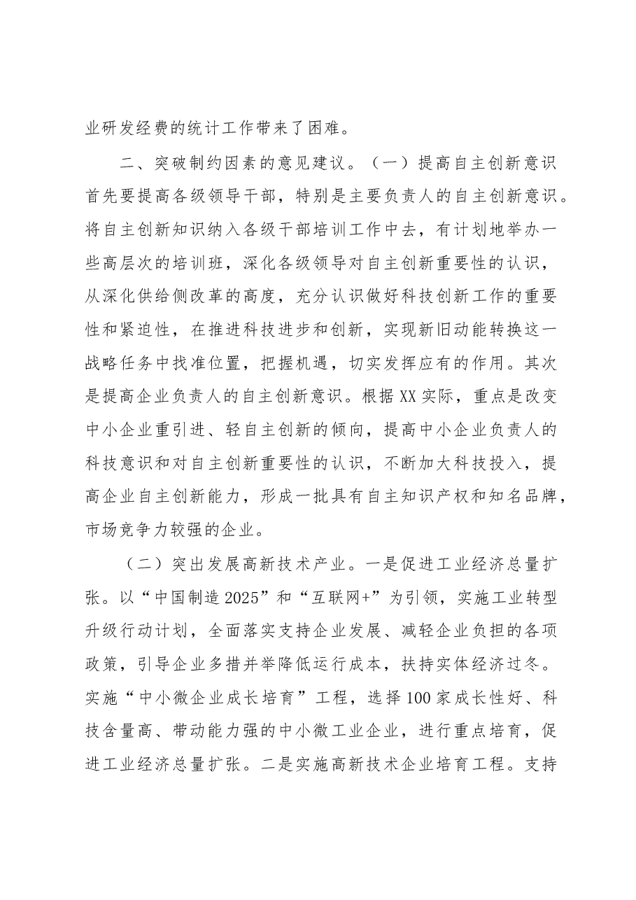 强化科技创新在新旧动能转换中的引领作用.doc,第4页预览
