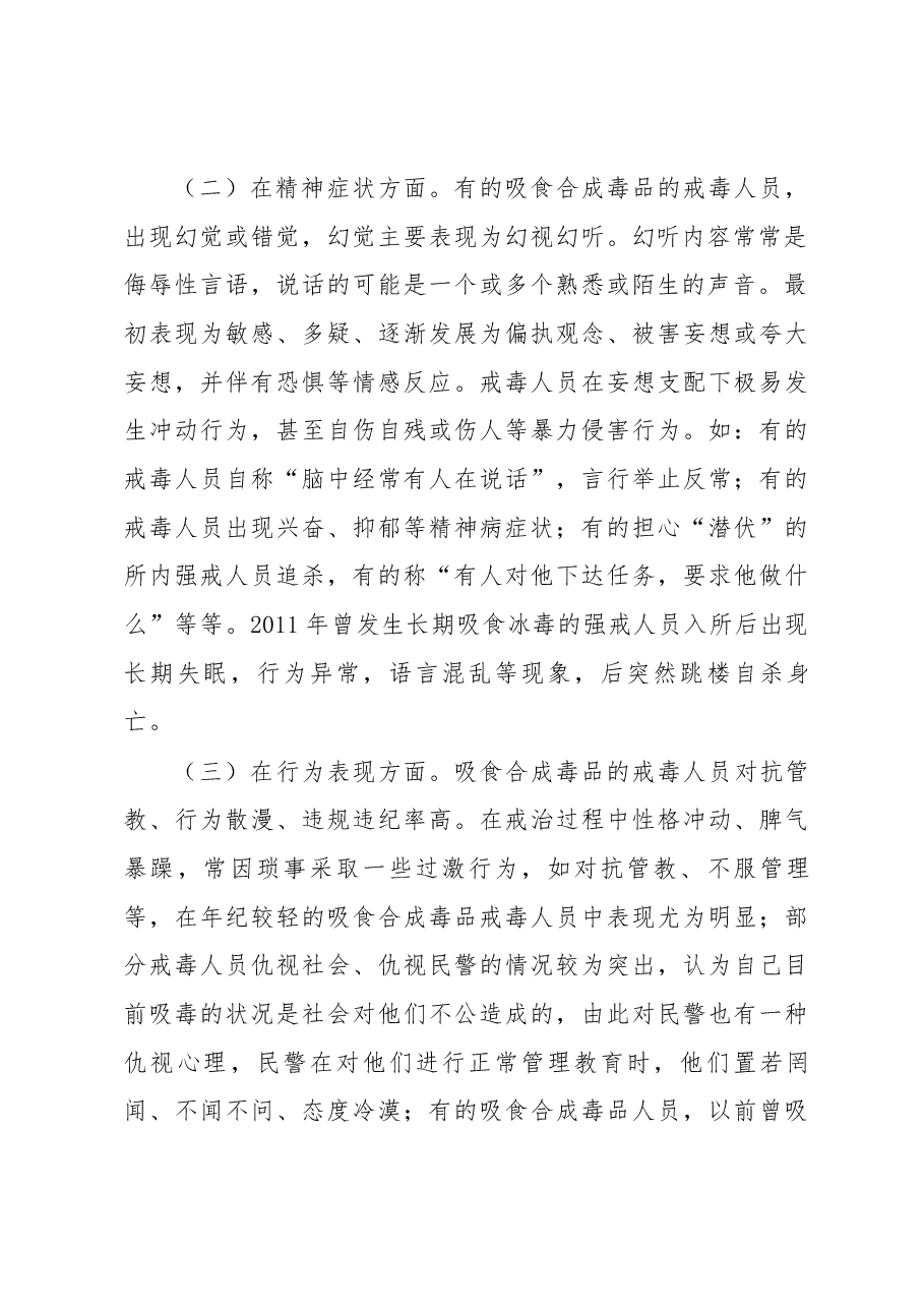关于滥用合成毒品强戒人员收戒工作情况的报告.docx,第2页预览
