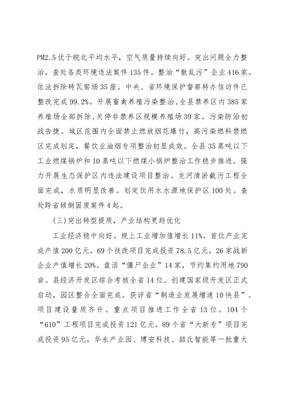 2019年萧县人民政府工作报告(全文).docx,第4页预览