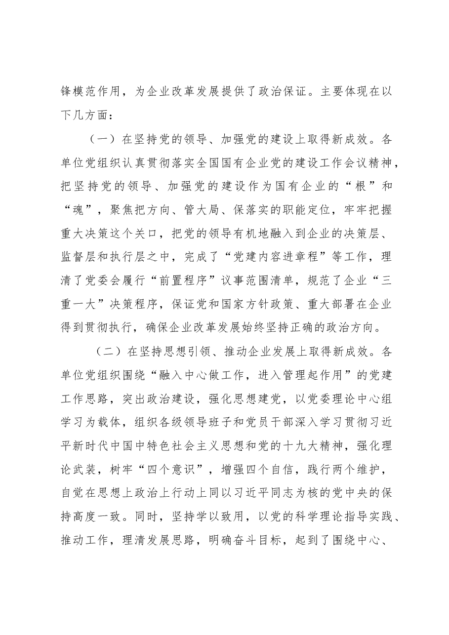 不忘初心牢记使命专题调研报告.docx,第2页预览
