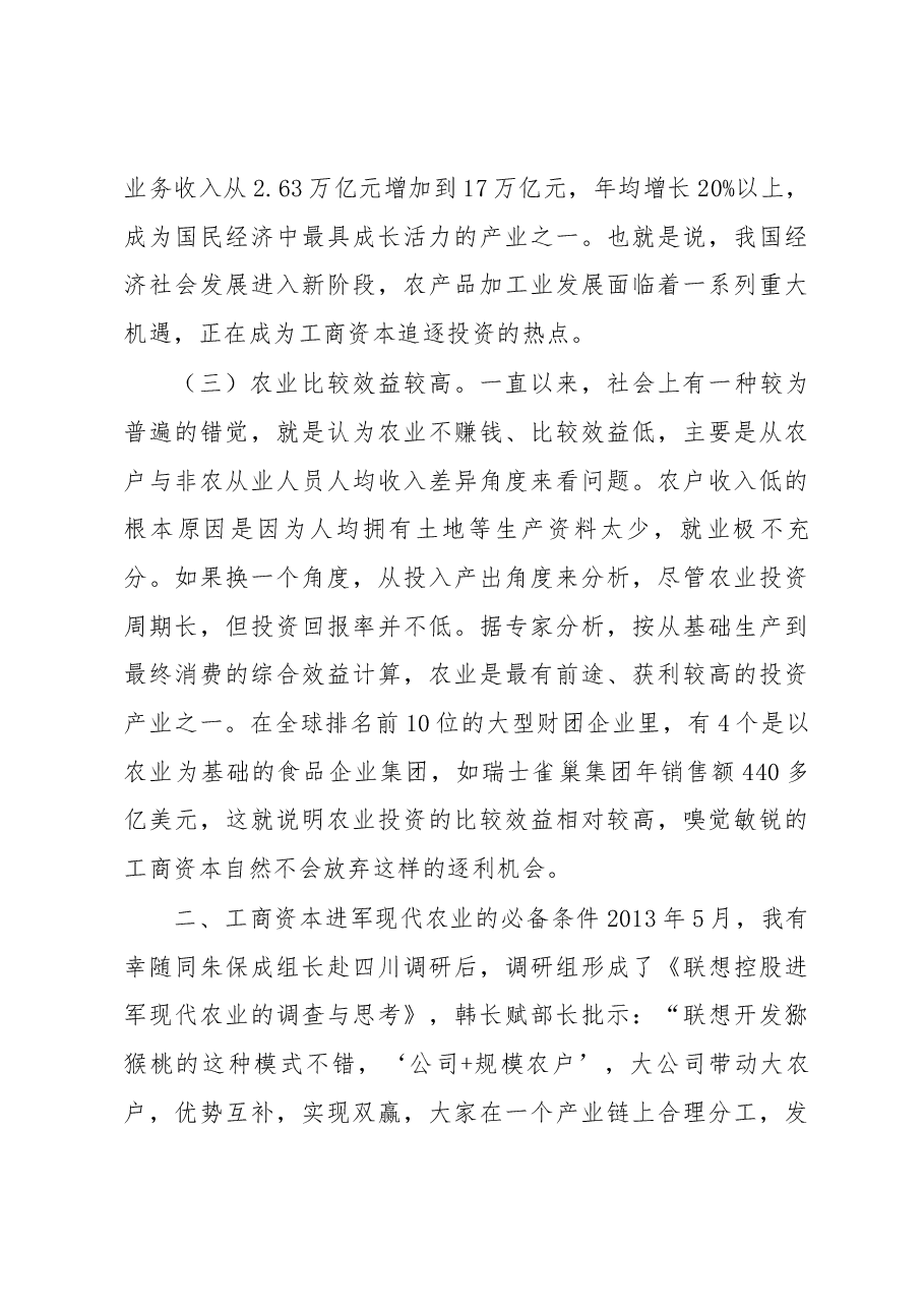 关于工商资本进军现代农业的几点思考.docx,第3页预览