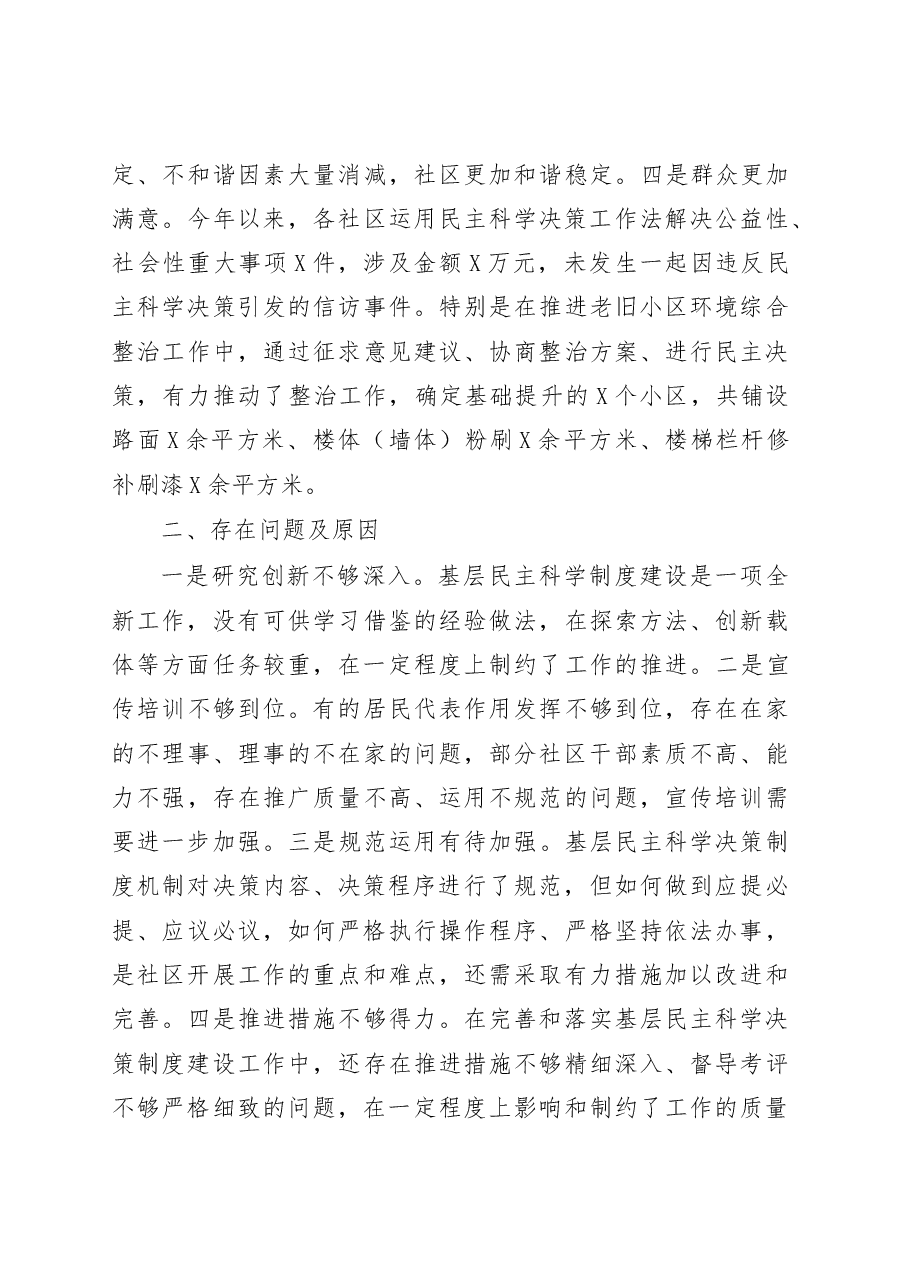 关于基层民主科学决策机制运行的调研报告.docx,第4页预览