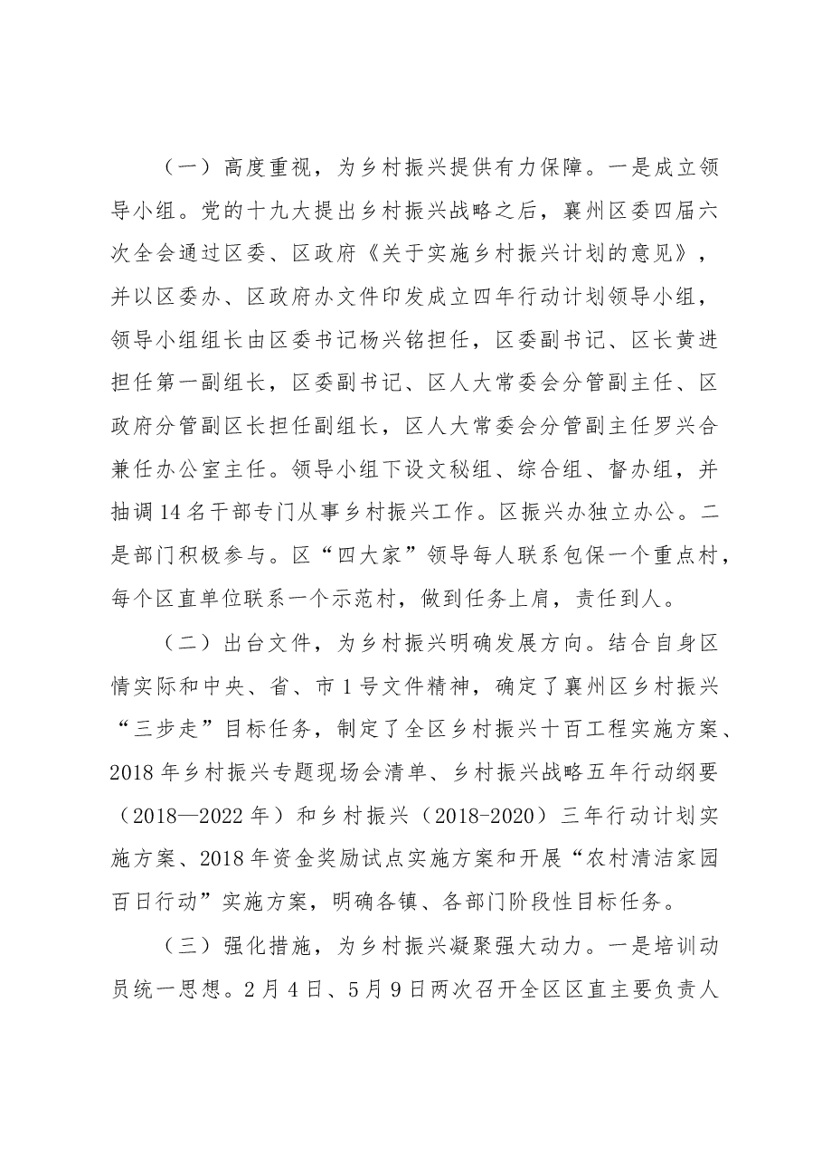 关于对乡村振兴工作情况的调查报告.docx,第4页预览
