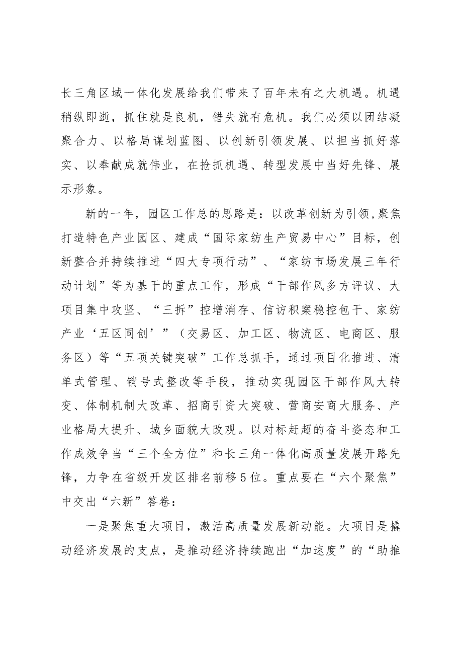 2020经开区(园区、高新区)工作报告汇编专辑.docx,第4页预览
