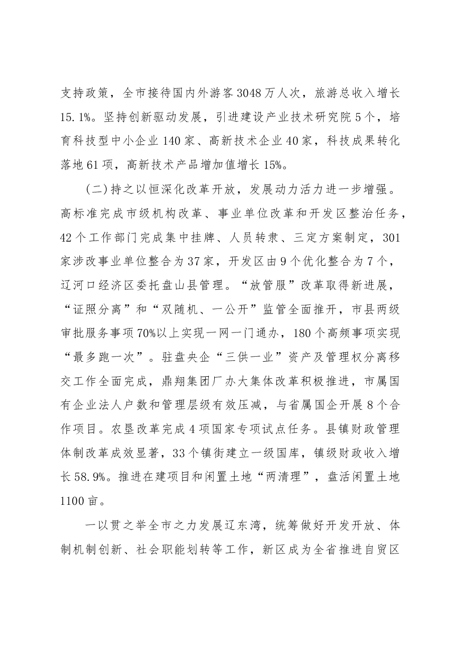 2019年盘锦市人民政府工作报告(全文).docx,第3页预览