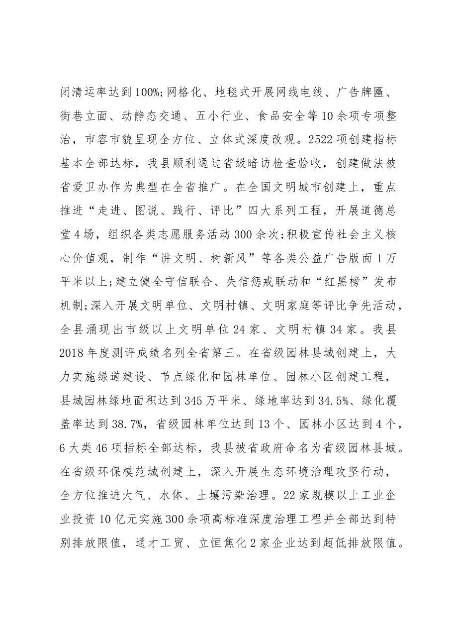 2019年曲沃县人民政府工作报告(全文).docx,第3页预览