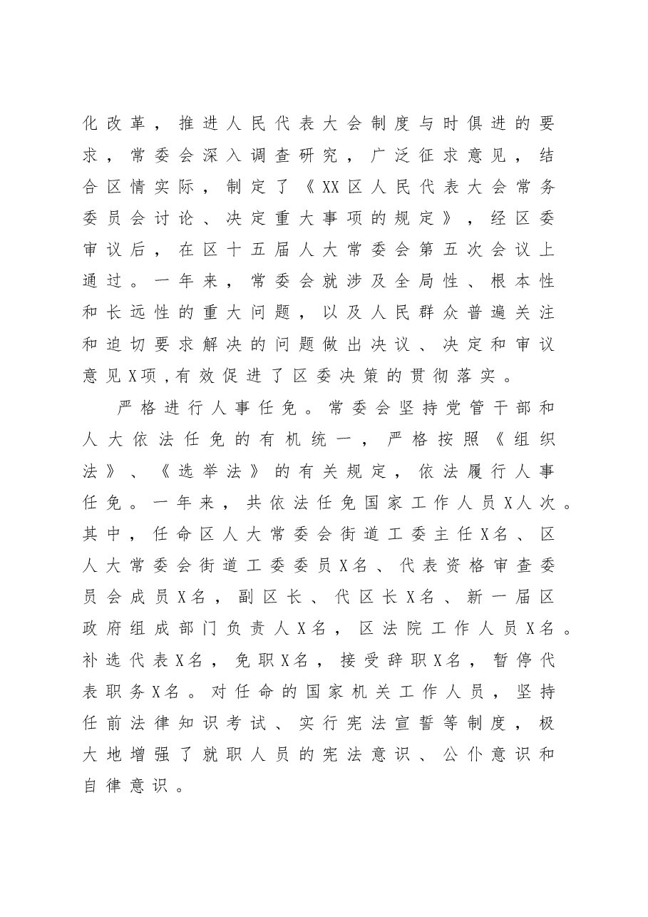 2020区人民代表大会常务委员会工作报告.doc,第2页预览