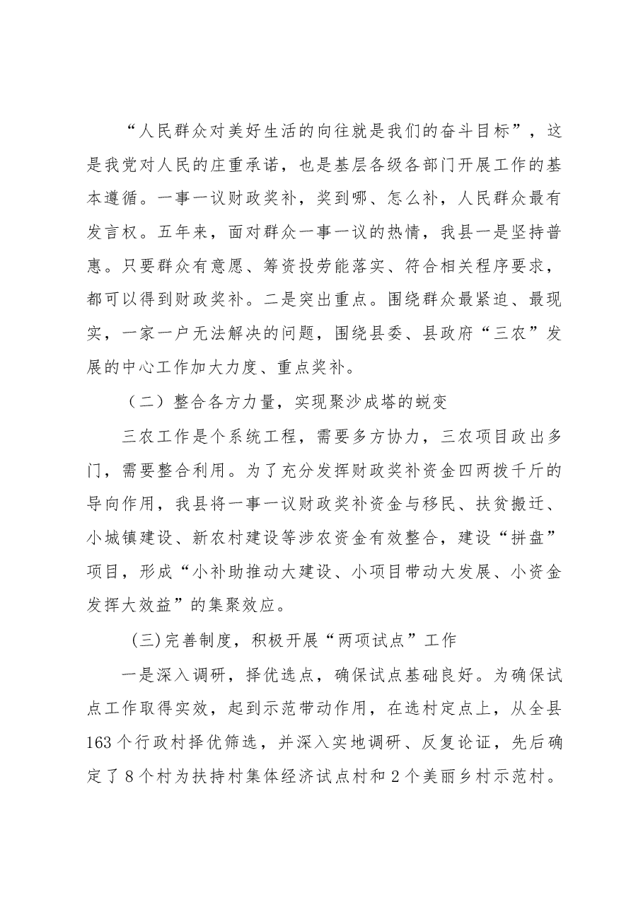 澄城县关于乡村振兴战略财政投入保障制度调研报告.docx,第3页预览