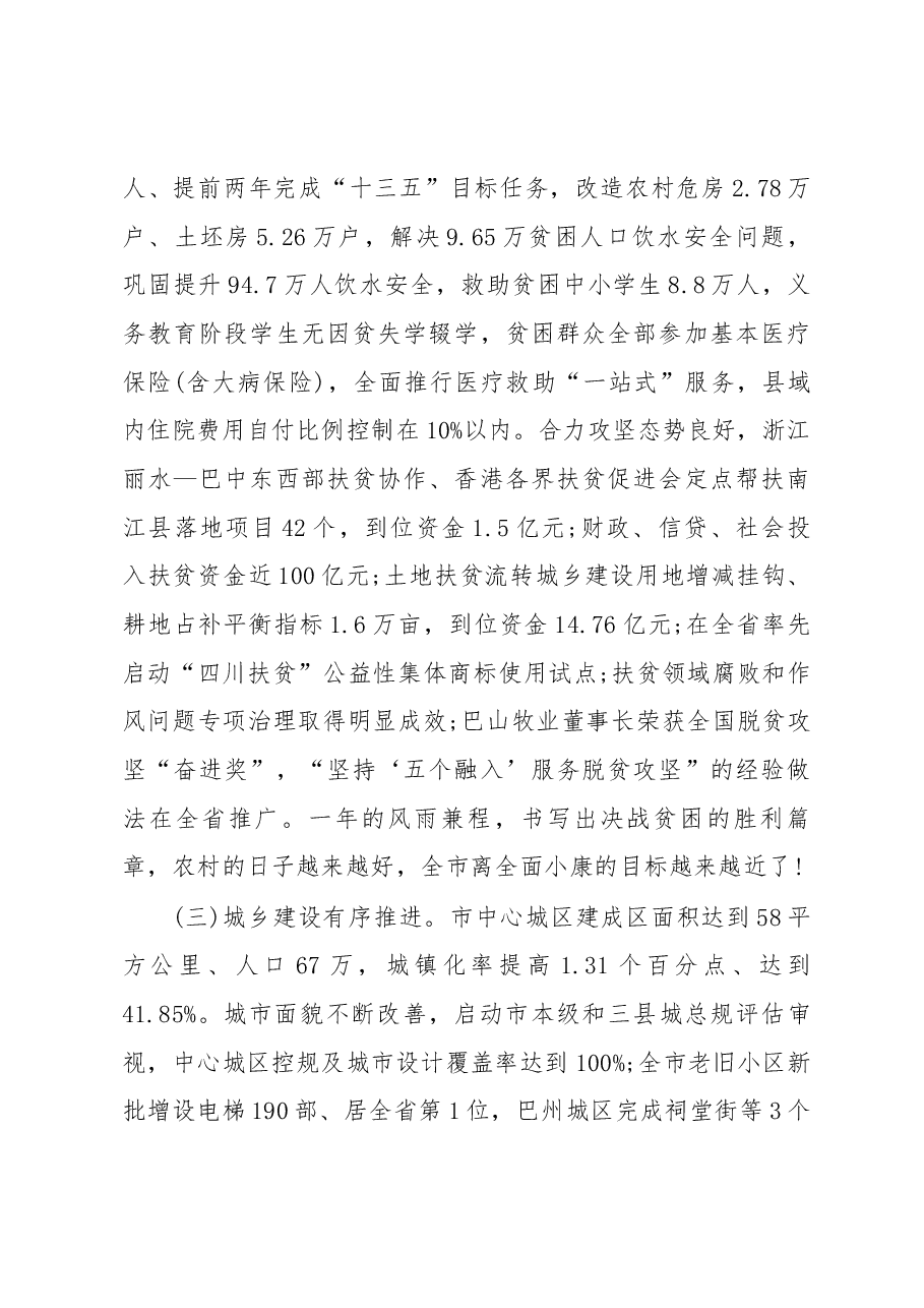 巴中市政府工作报告.docx,第4页预览