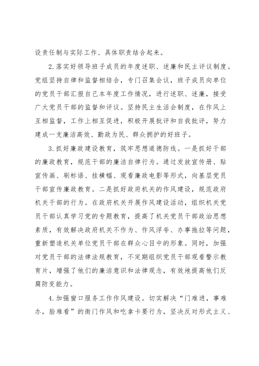 城综局党风廉政建设专题调研报告.docx,第4页预览
