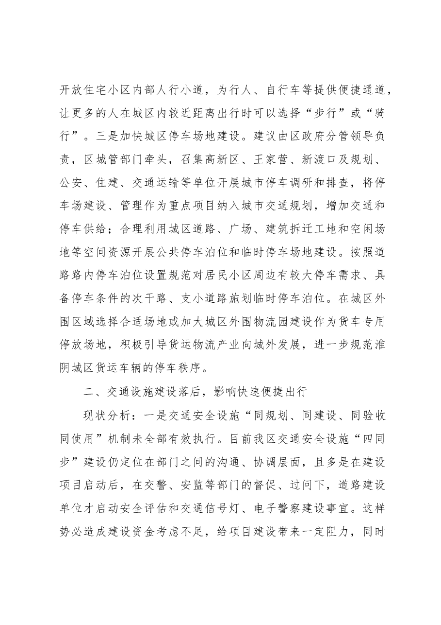 关于我区城市道路交通管理的调研报告.docx,第3页预览